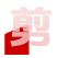 数控剪板机